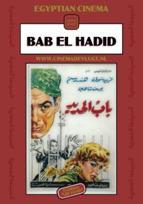 Egyptian Classics: Bab el Hadid (1958)