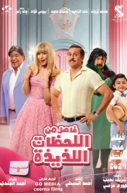 movie-27201-Lahazat Poster.png movie-27201-Lahazat Poster.png