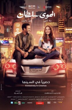 elhawa elhawa