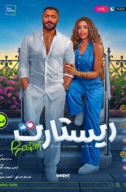 Restart - Poster (Arabic) Restart - Poster (Arabic)