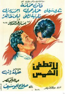 La Tutfi el Shams / The Sun Will Never Set