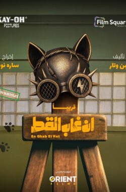 thumbnail_En Ghab - Poster 4X5