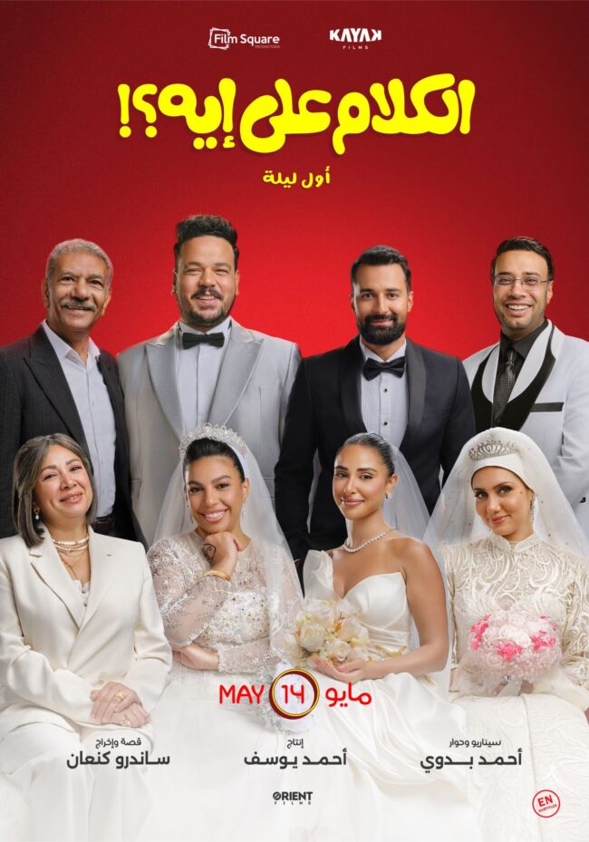 Filmposter El Kalam Ala Eh