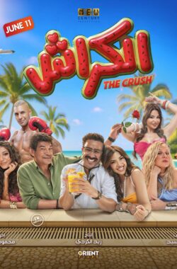 The Crush - Poster Web