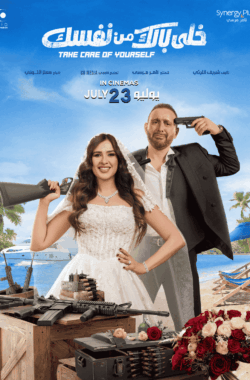 Khali_Balak_web Filmposter Khali Balak Min Nafsik