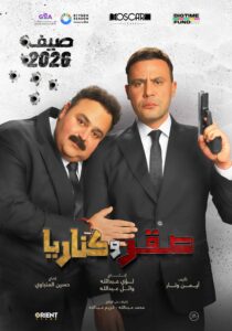 Saqr W Kanaria